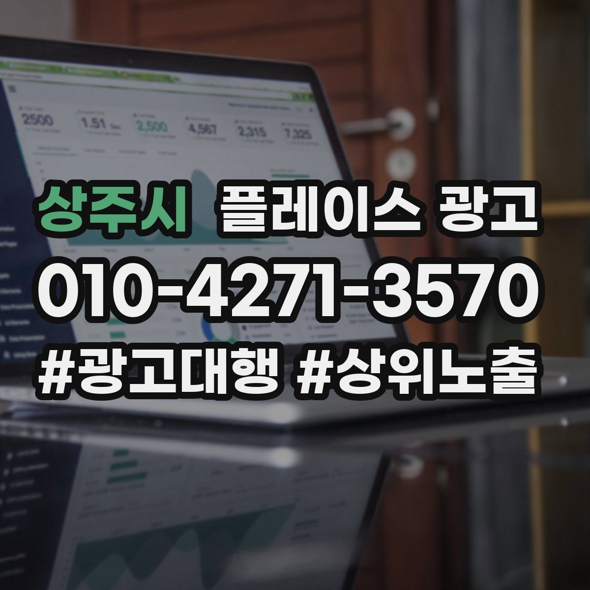 상주시 플레이스 광고