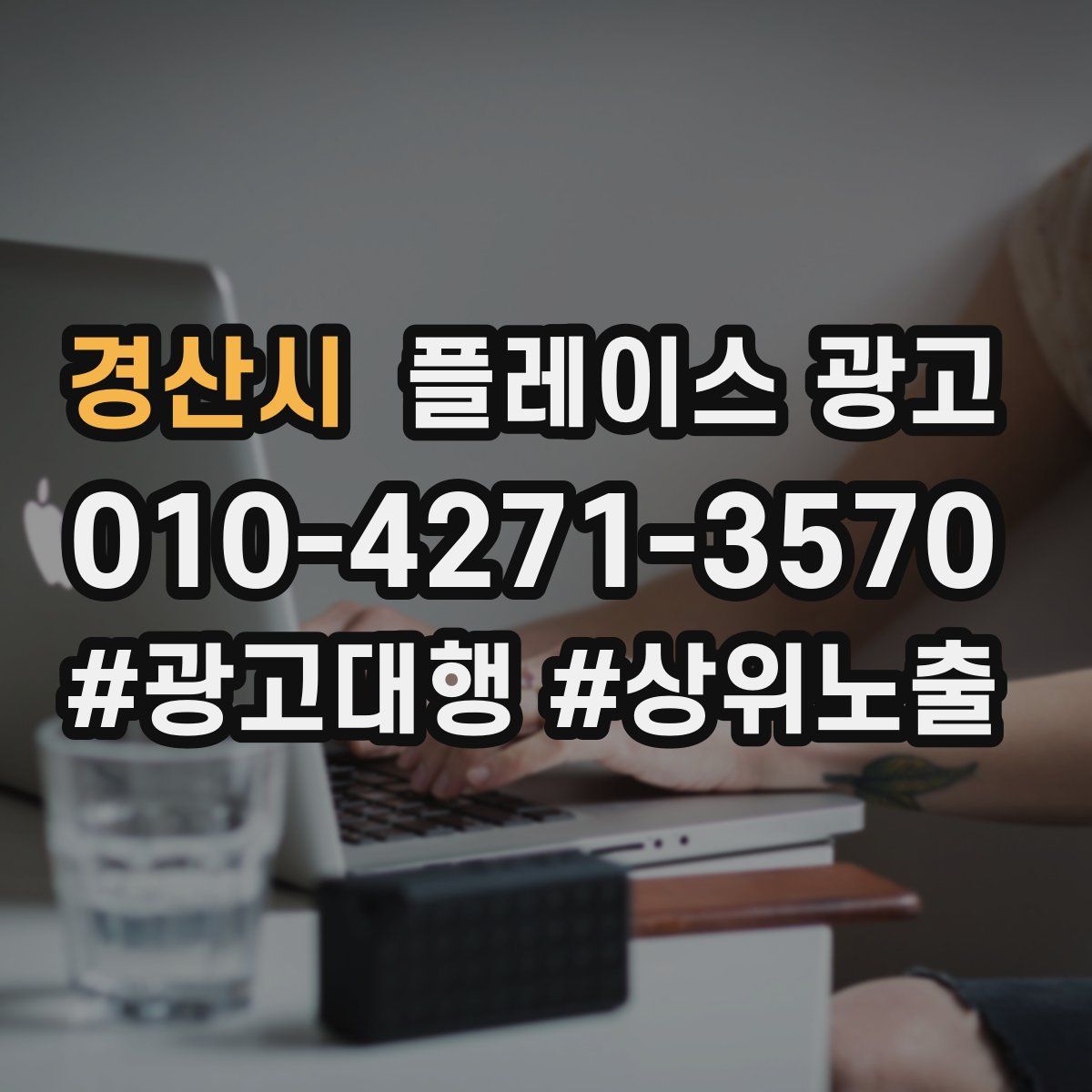 경산시 플레이스 광고