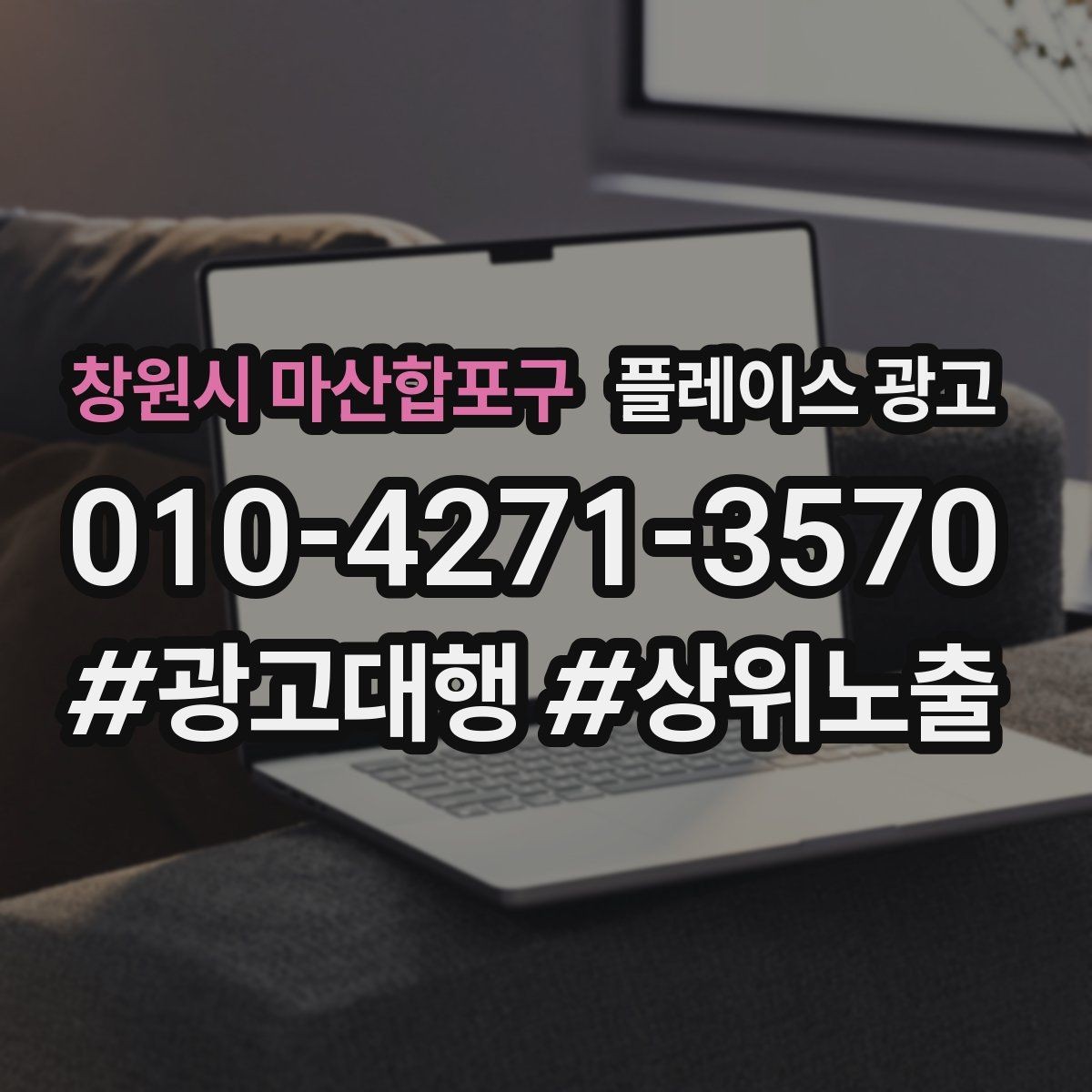 창원시 마산합포구 플레이스 광고 문의가 많아도 매출이 안 늘 때 원인