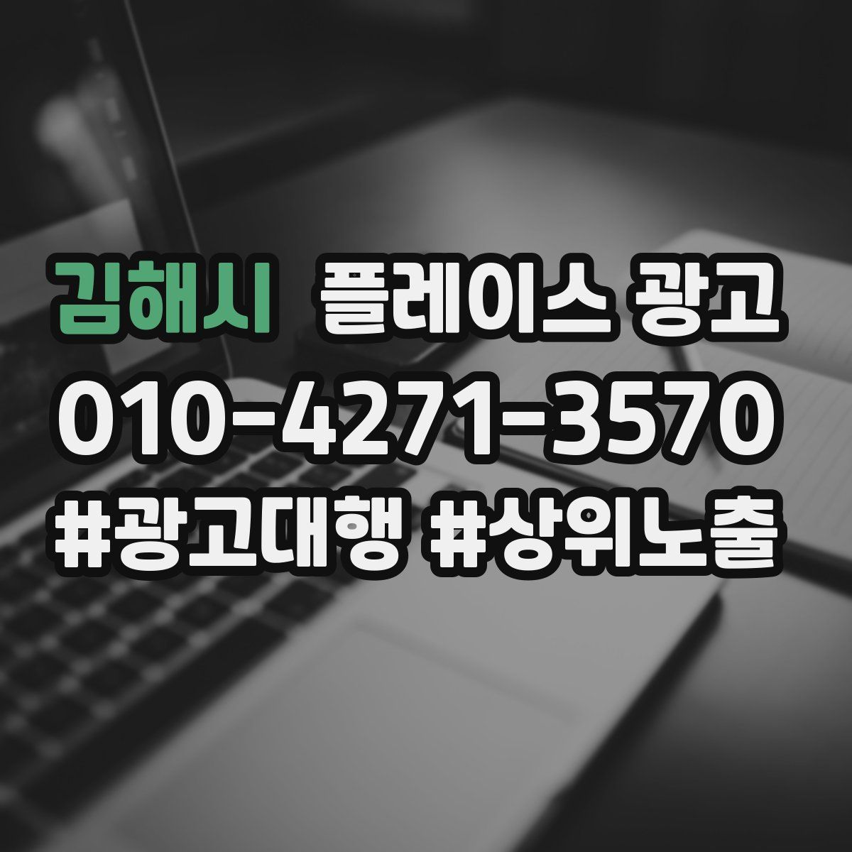 김해시 플레이스 광고