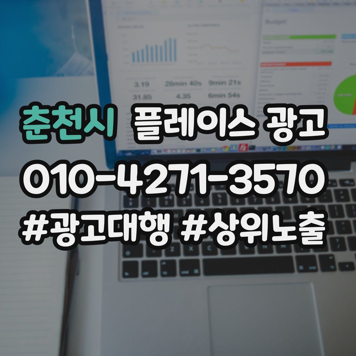 춘천시 플레이스 광고