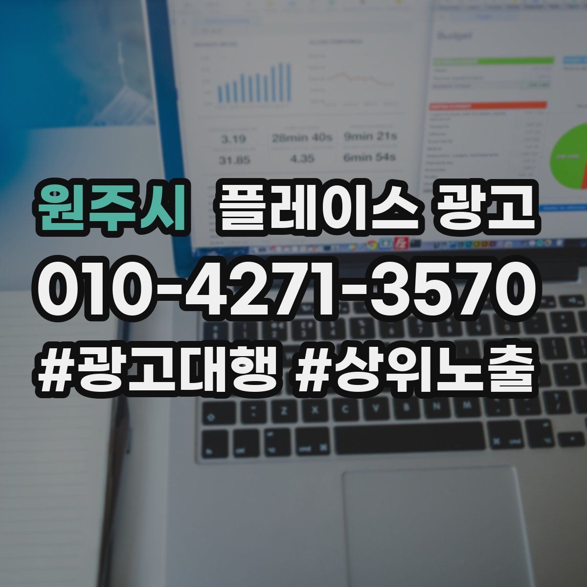 원주시 플레이스 광고