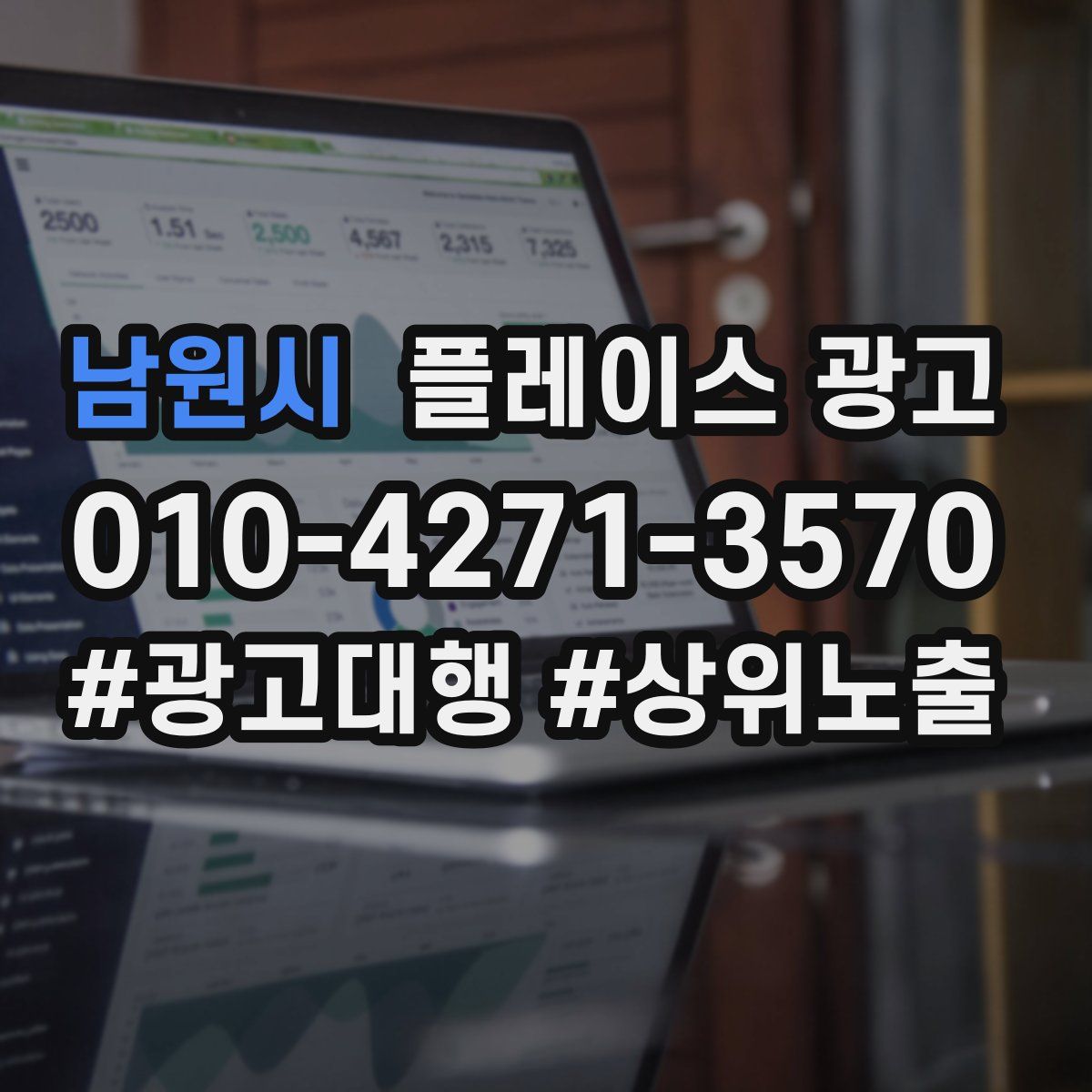 남원시 플레이스 광고
