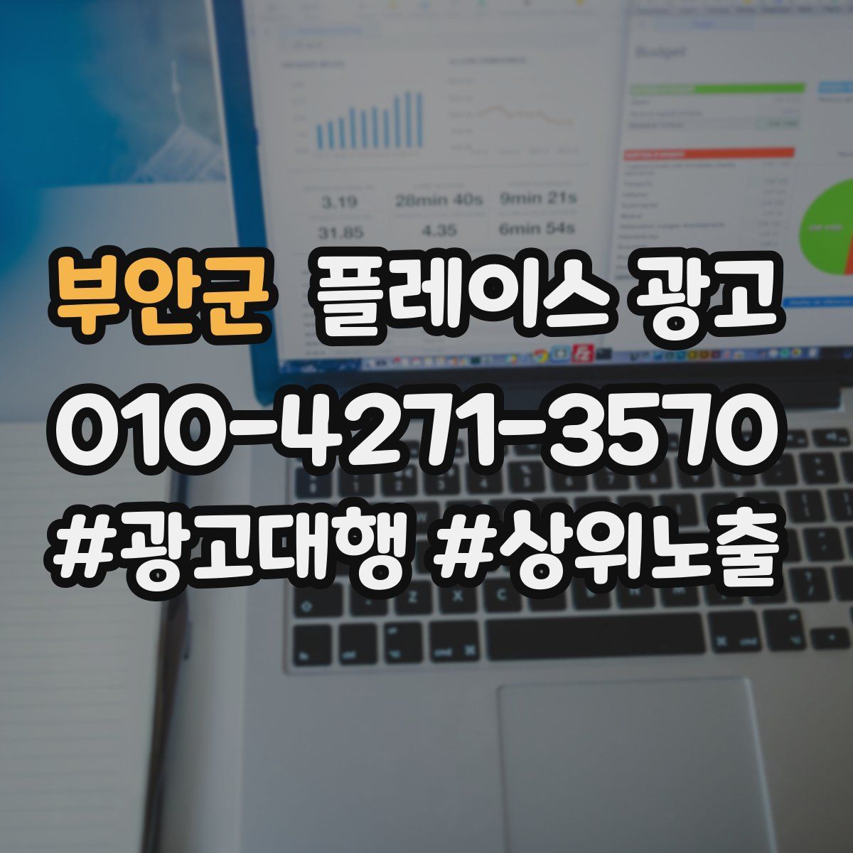 부안군 플레이스 광고