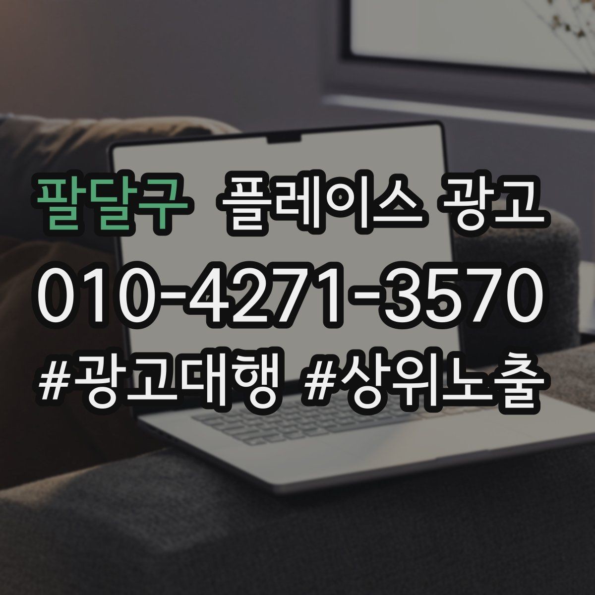 팔달구 플레이스 광고 외부 간판 사진이 필수인 이유