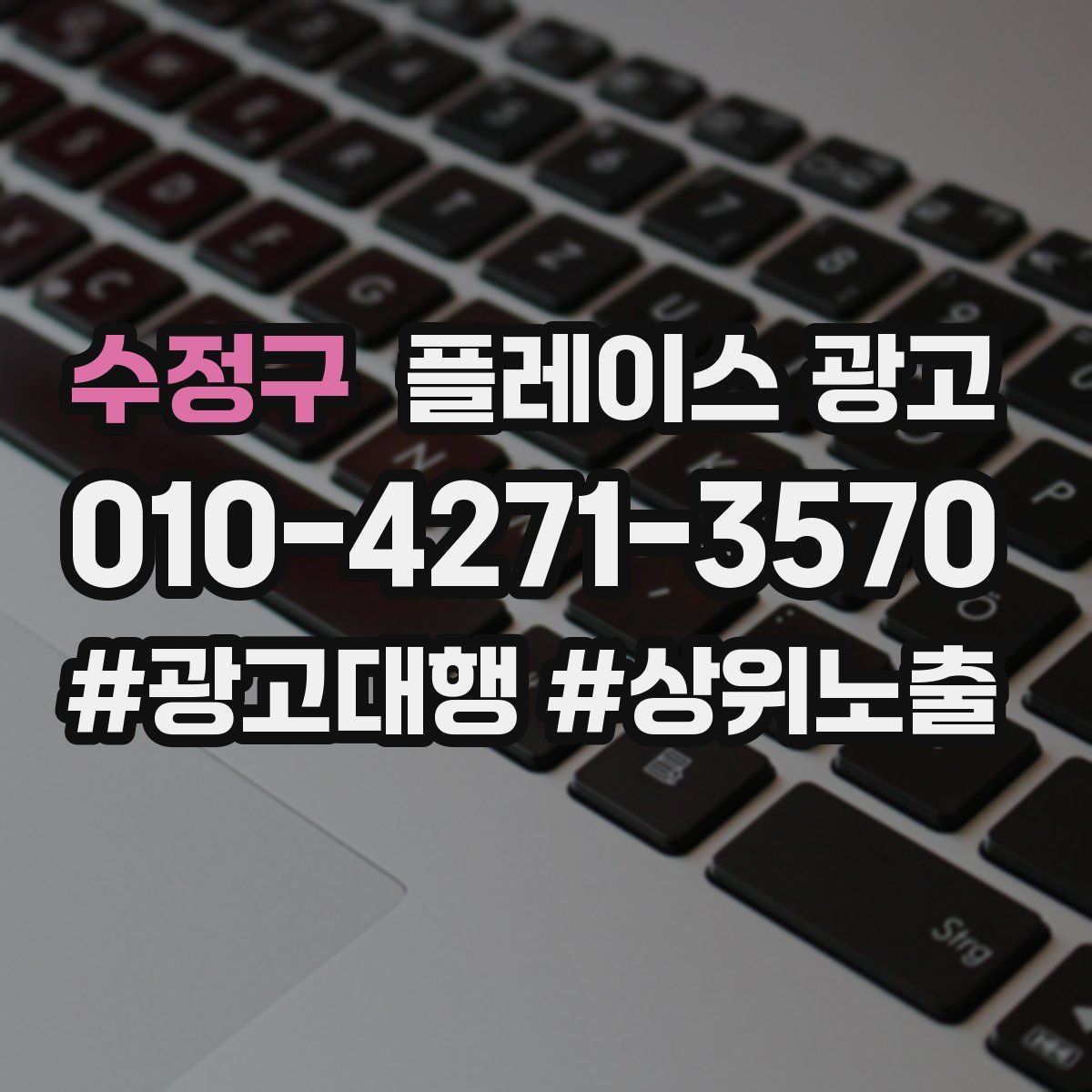수정구 플레이스 광고