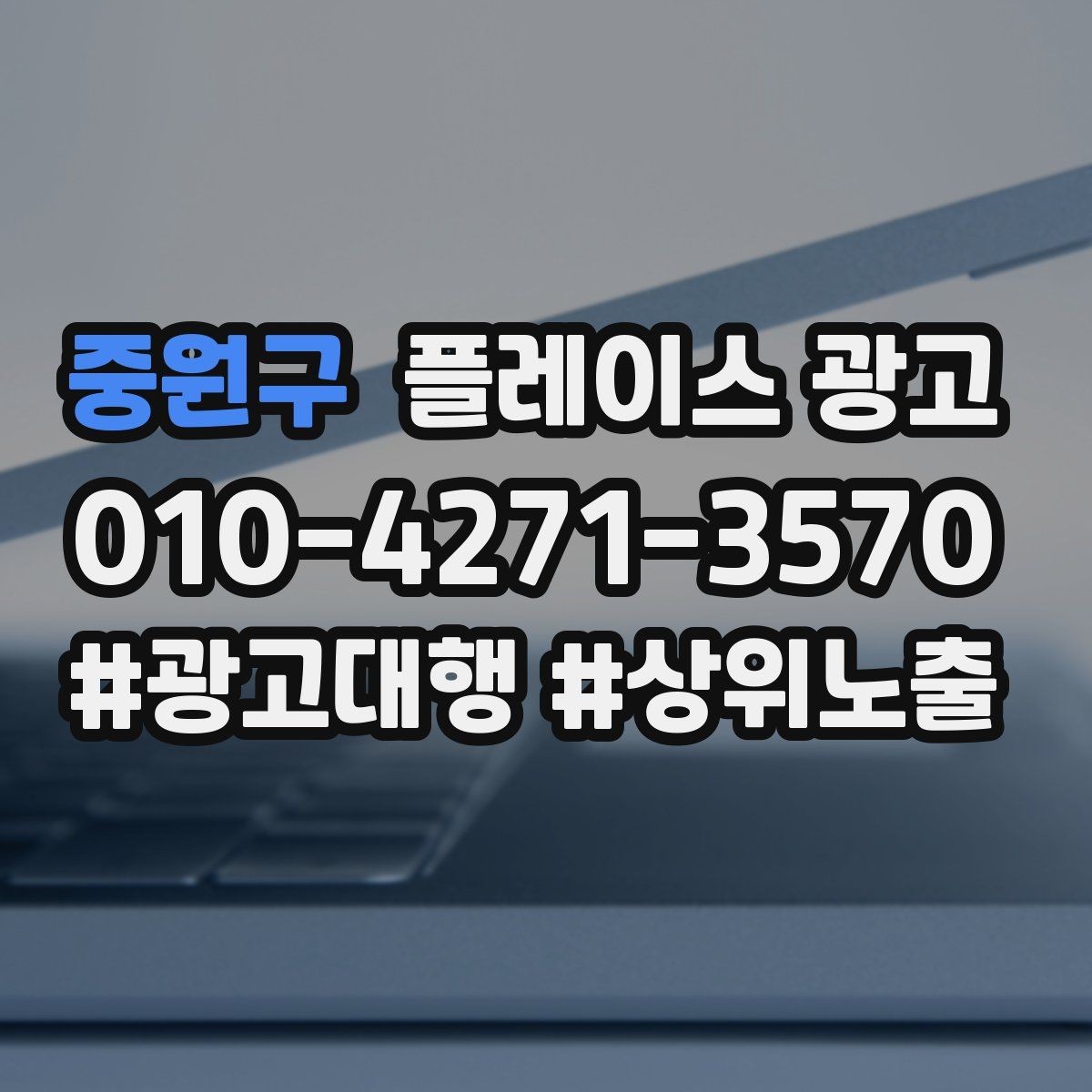 중원구 플레이스 광고 학원 업종에서 상담 동선이 핵심인 이유