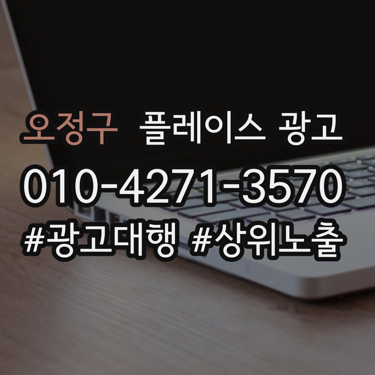 오정구 플레이스 광고