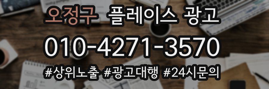오정구 플레이스 광고