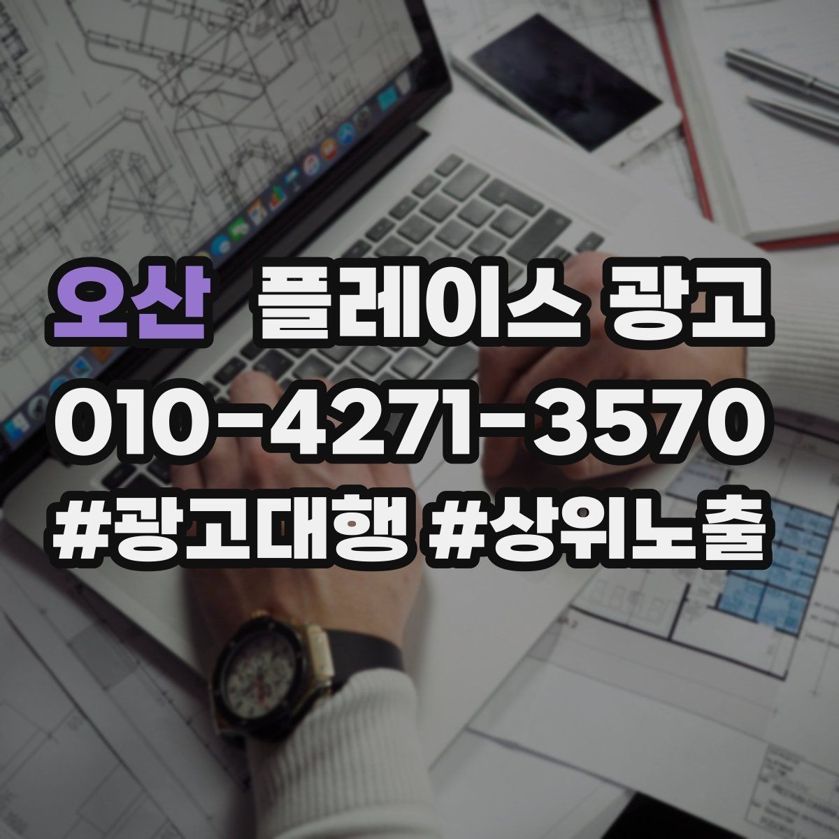 오산 플레이스 광고 처음 시작하는 분을 위한 핵심 체크리스트