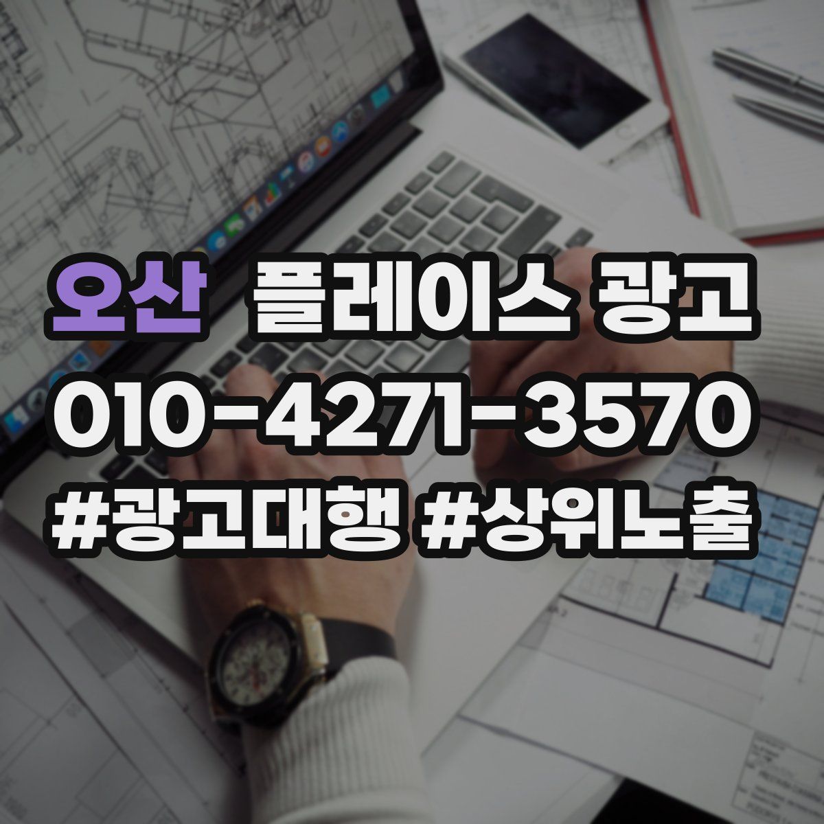 오산 플레이스 광고