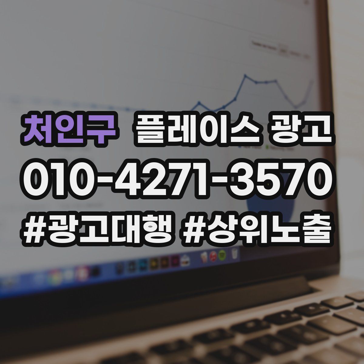 처인구 플레이스 광고
