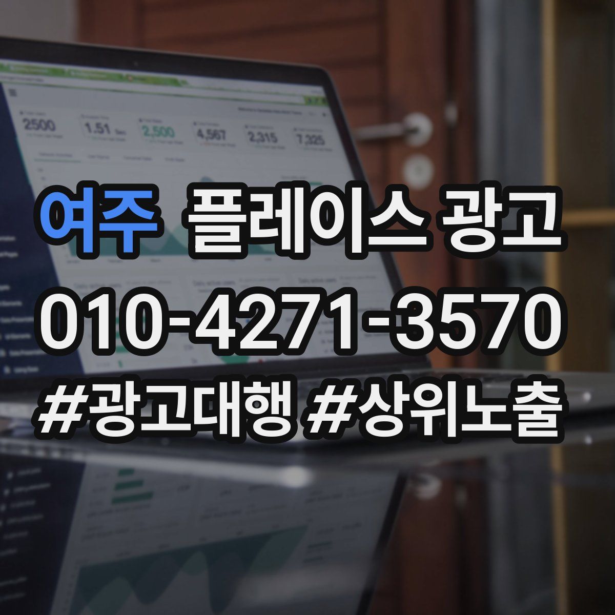 여주 플레이스 광고