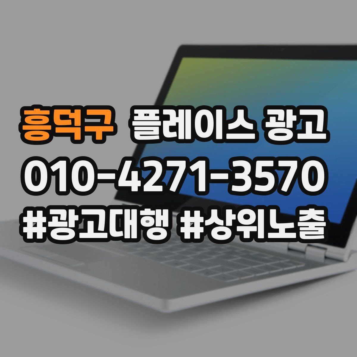 흥덕구 플레이스 광고 위치 핀이 틀리면 광고비가 새는 이유