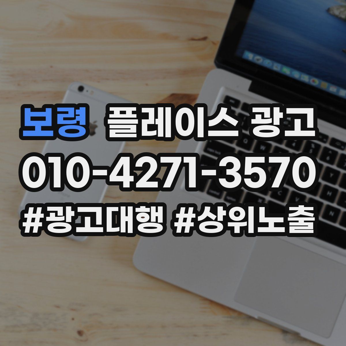 보령 플레이스 광고