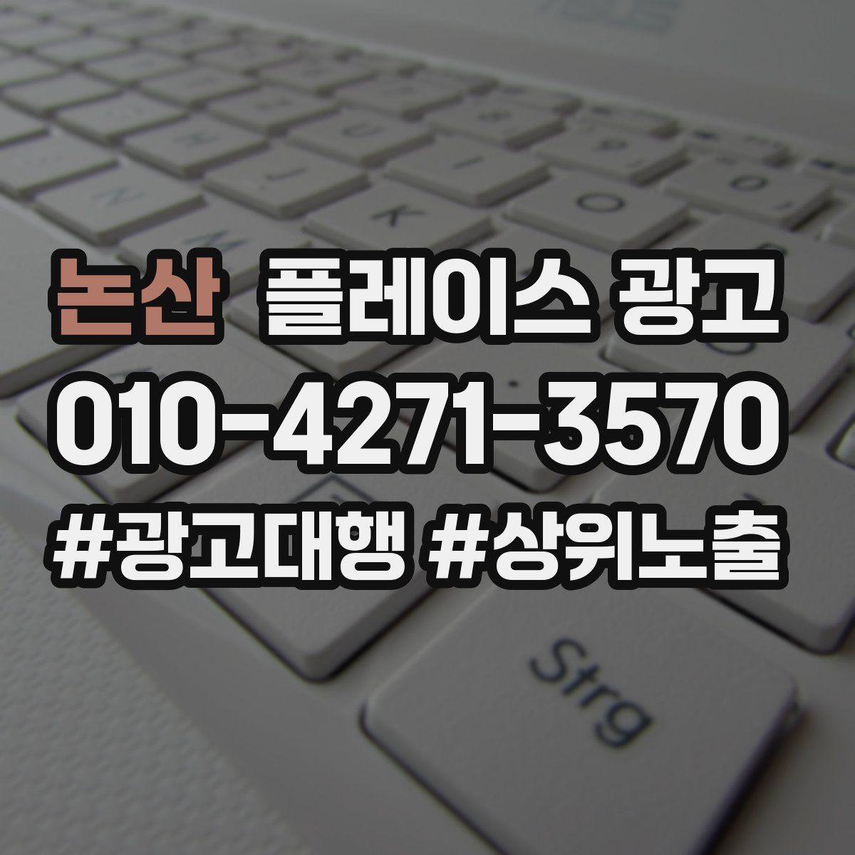 논산 플레이스 광고