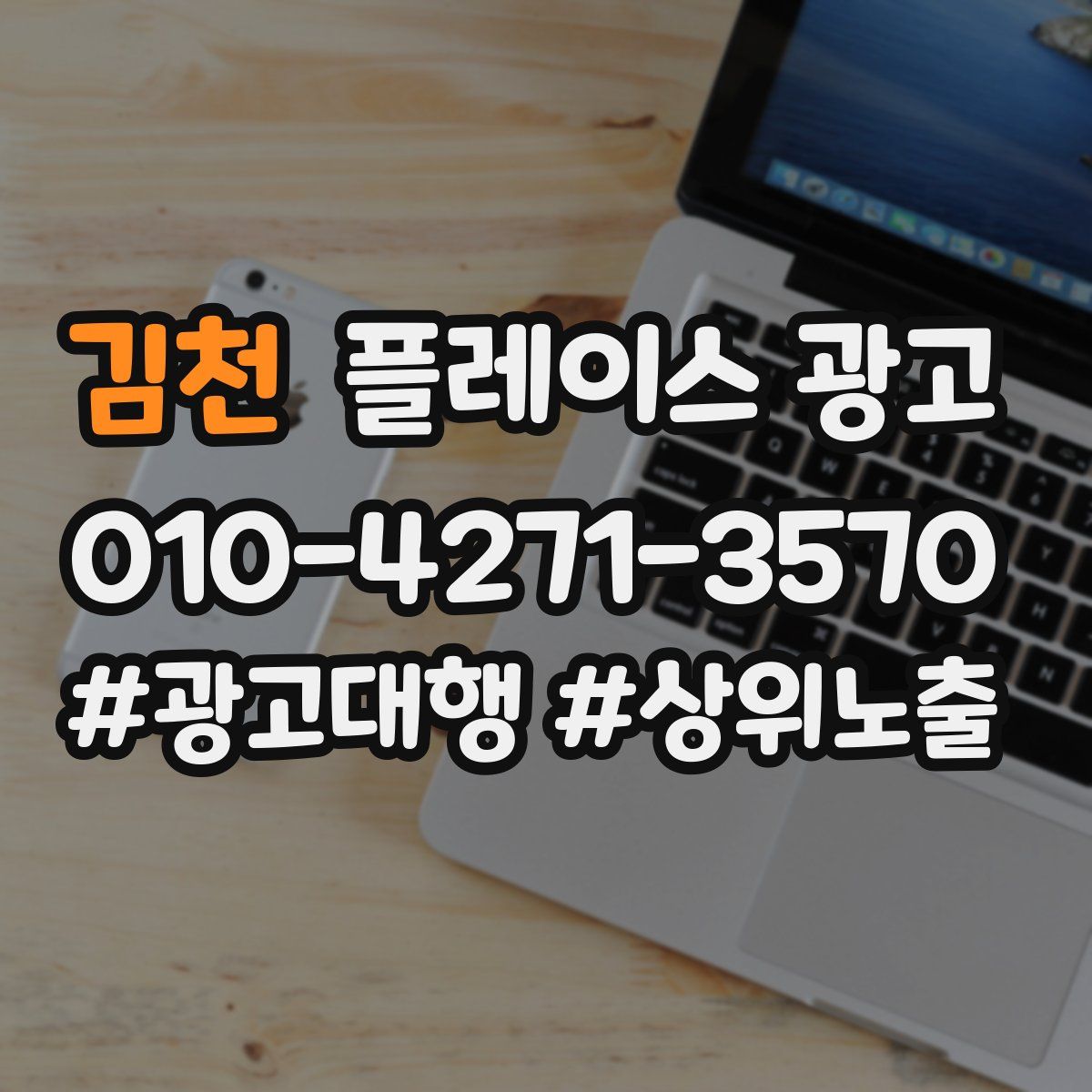 김천 플레이스 광고