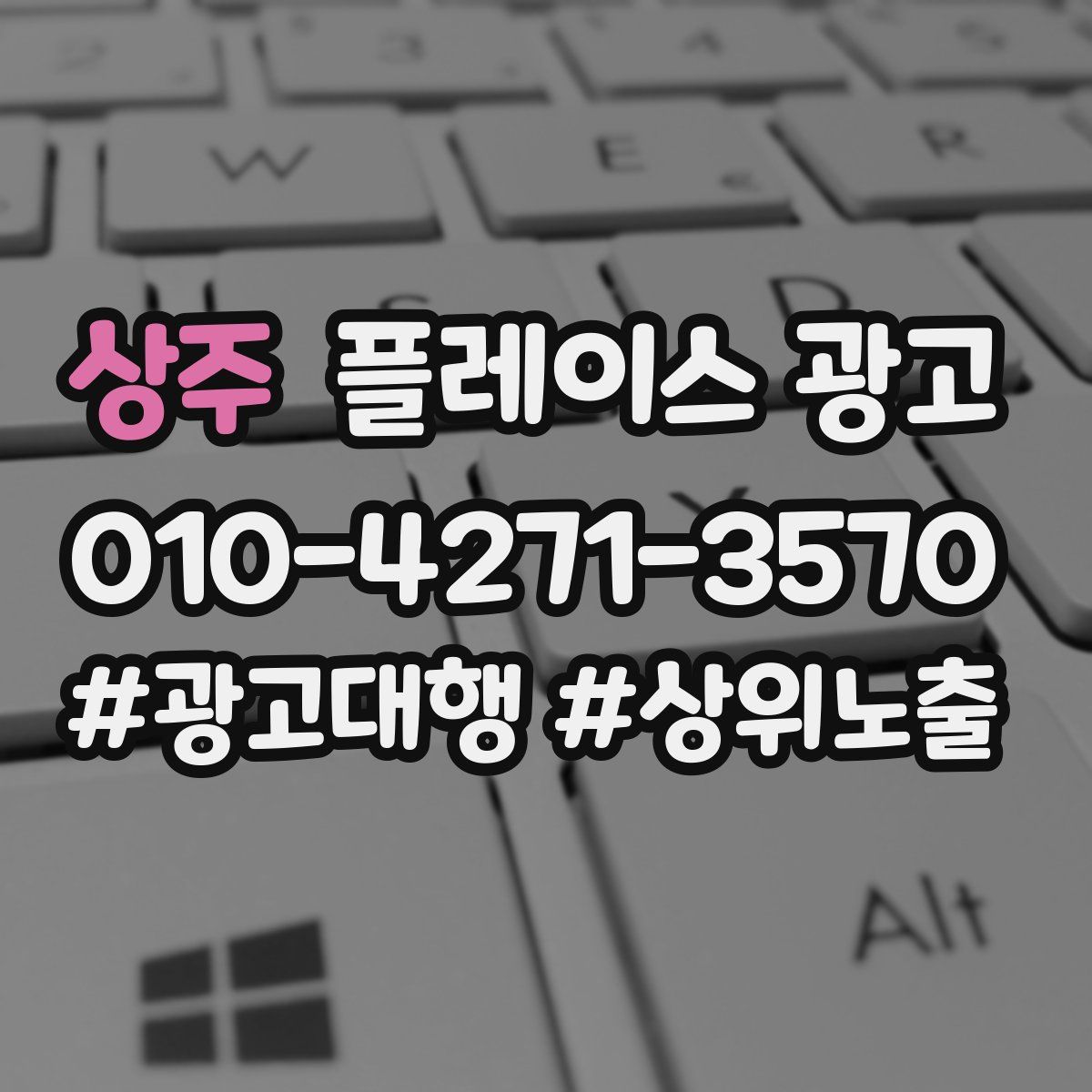 상주 플레이스 광고