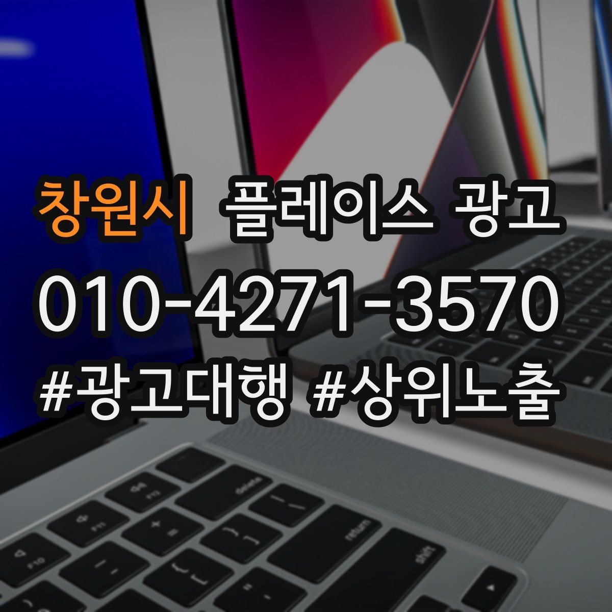 창원시 플레이스 광고