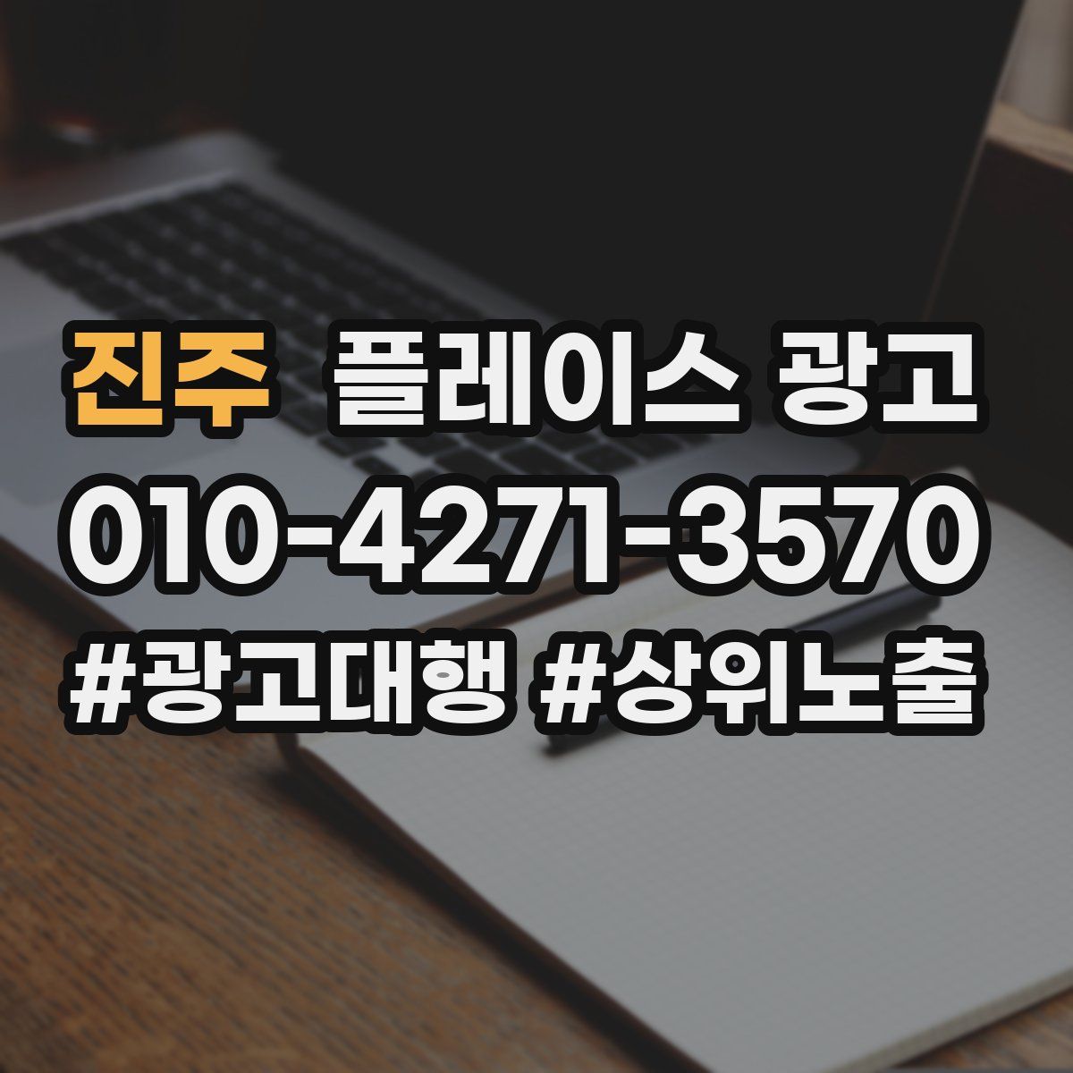 진주 플레이스 광고