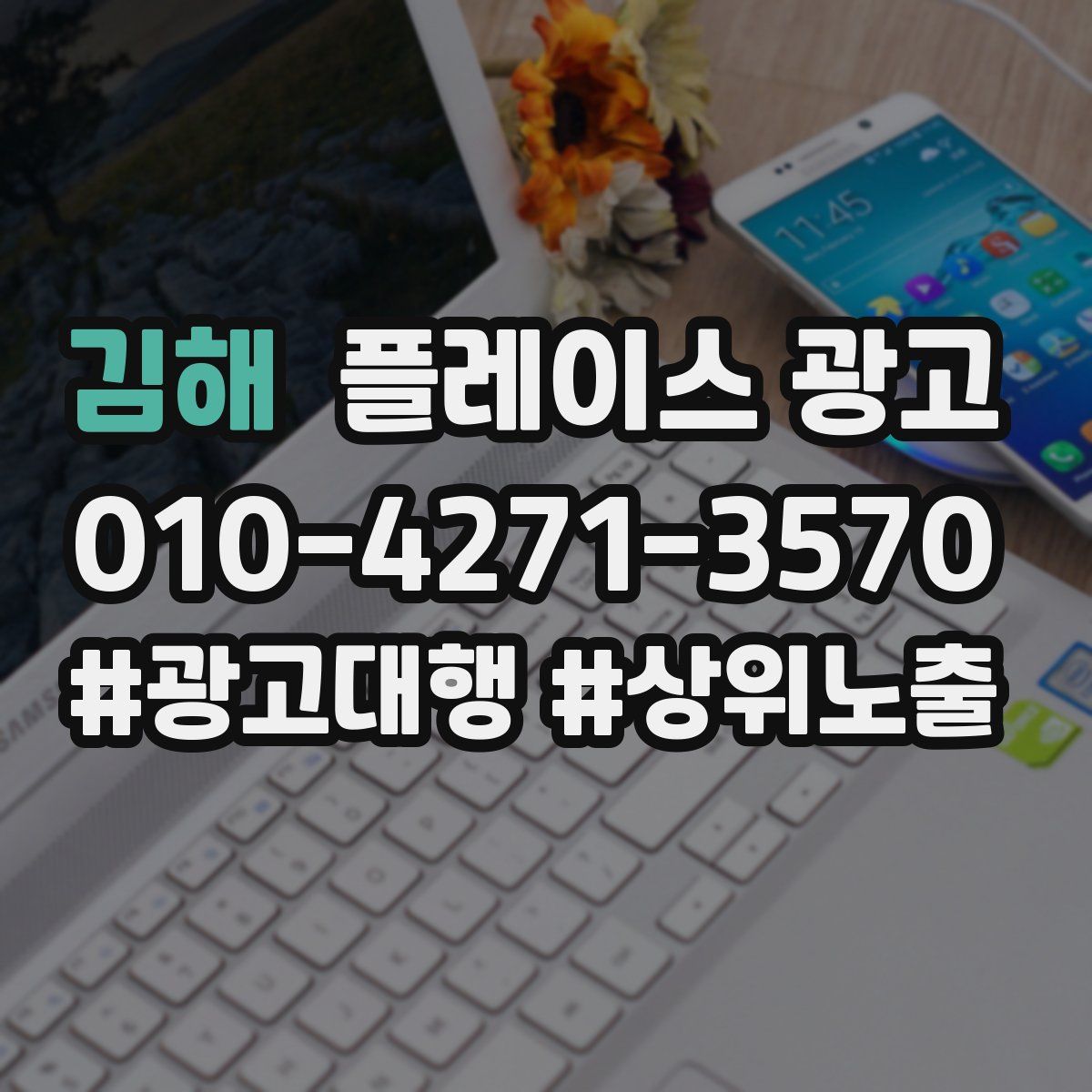 김해 플레이스 광고