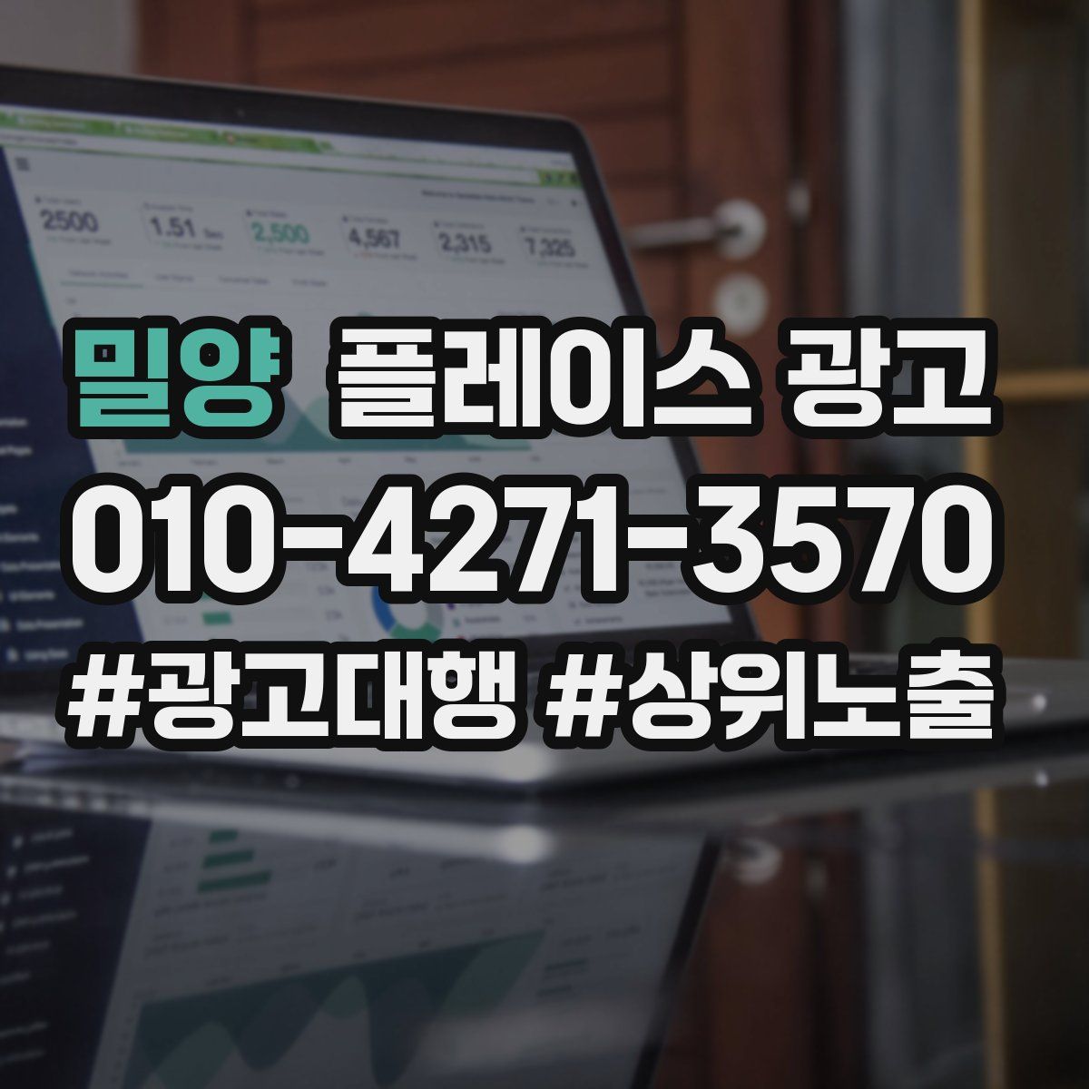 밀양 플레이스 광고