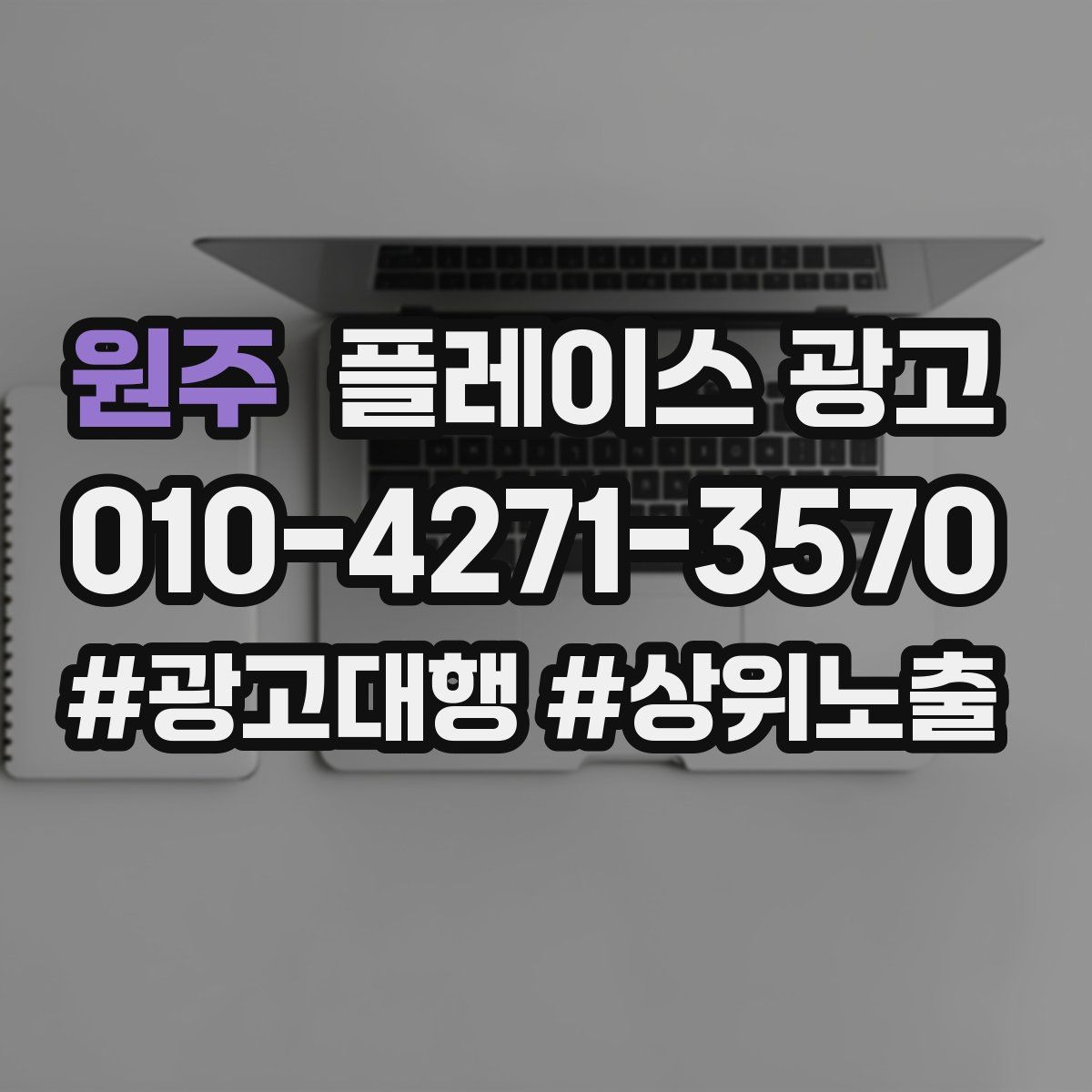 원주 플레이스 광고