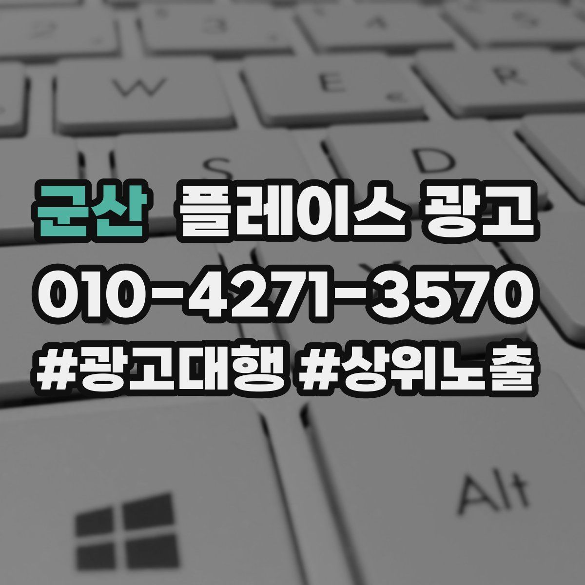 군산 플레이스 광고