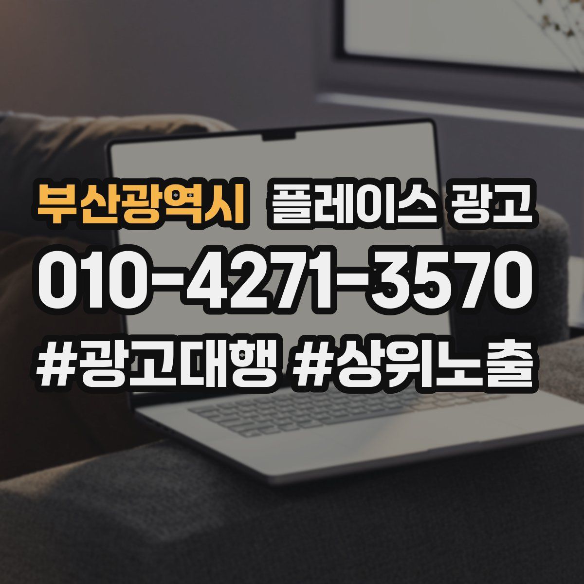 부산광역시 플레이스 광고