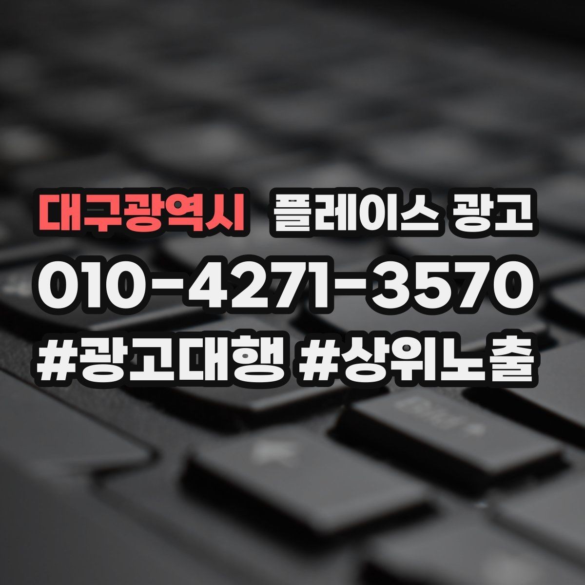 대구광역시 플레이스 광고 리뷰 요청을 자연스럽게 하는 말투
