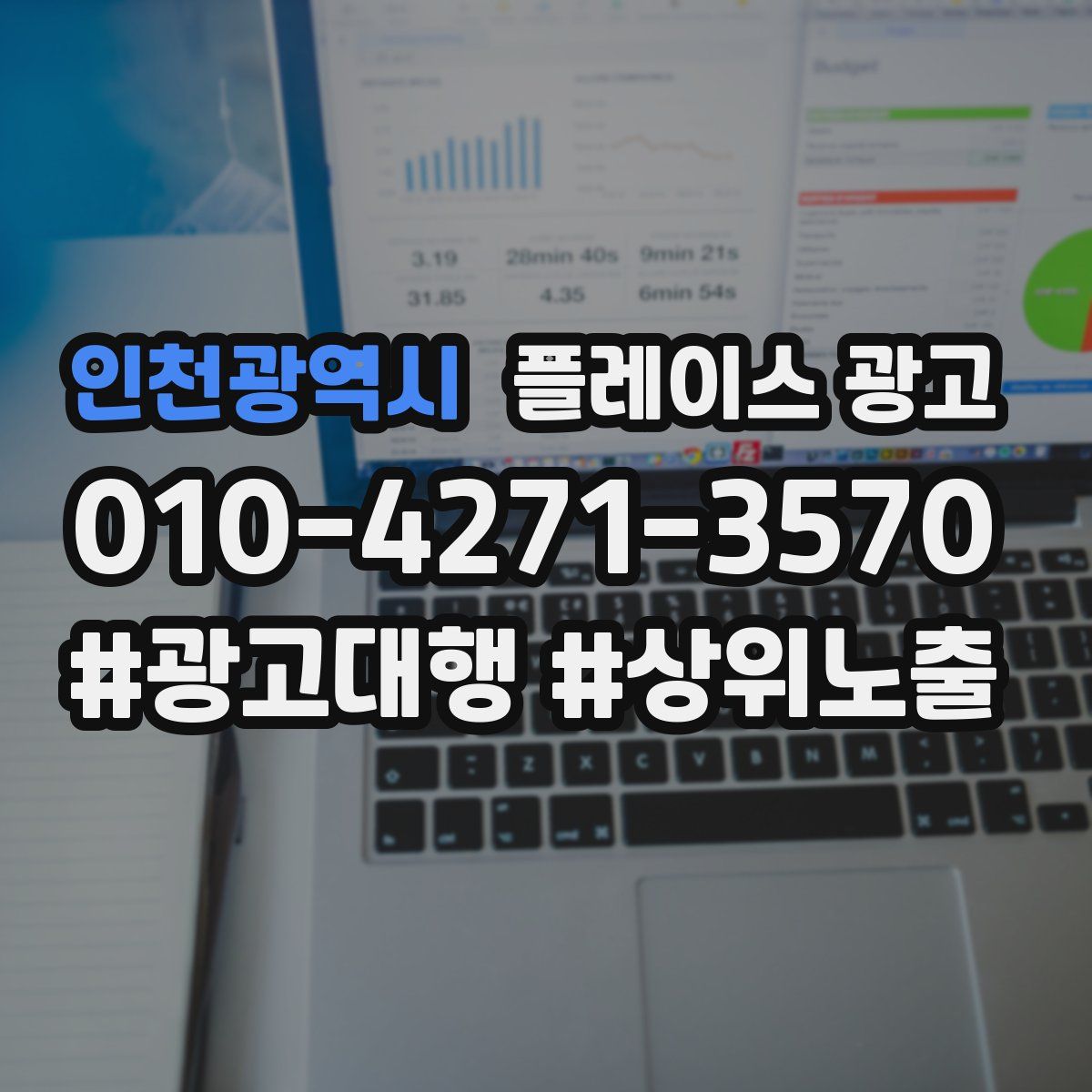 인천광역시 플레이스 광고