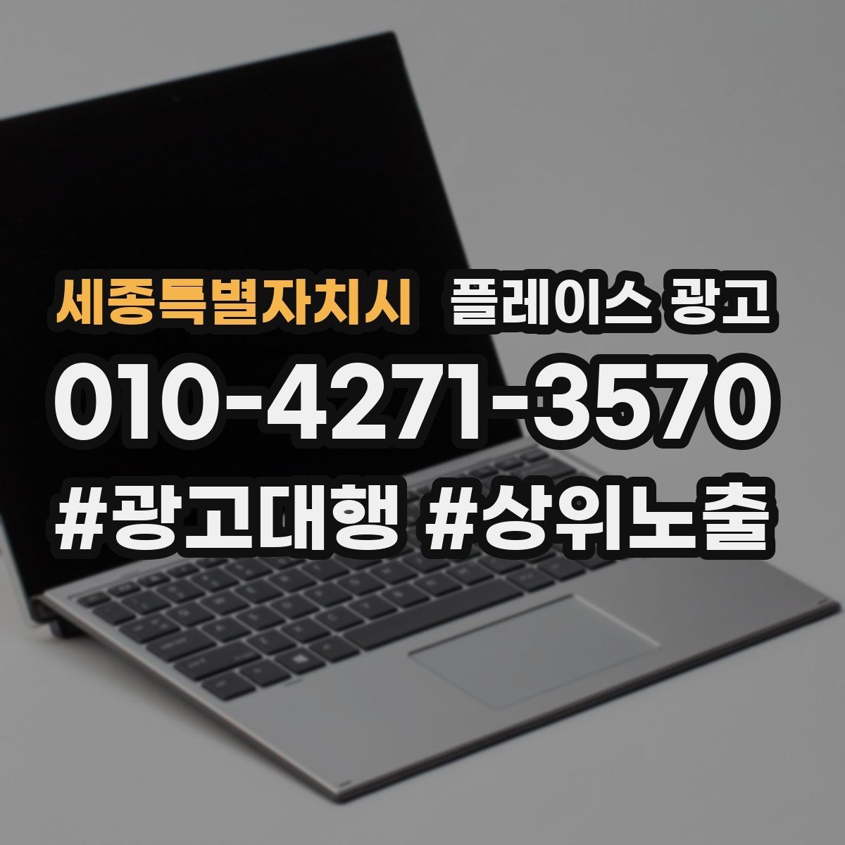 세종특별자치시 플레이스 광고 출장 업종에서 연락 버튼이 핵심인 이유