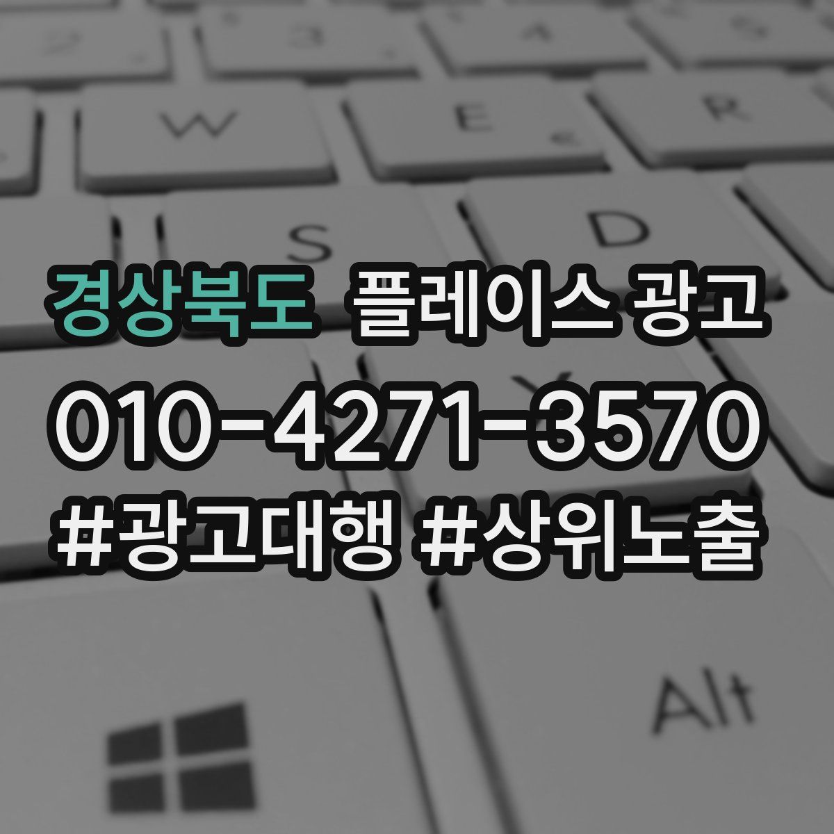 경상북도 플레이스 광고