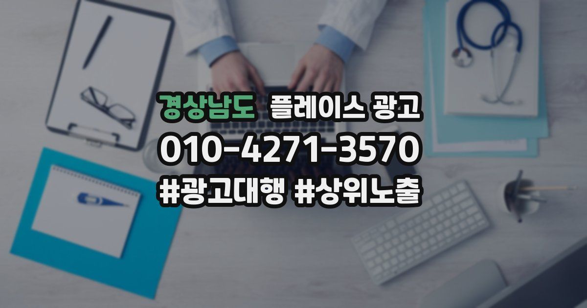 경상남도 플레이스 광고