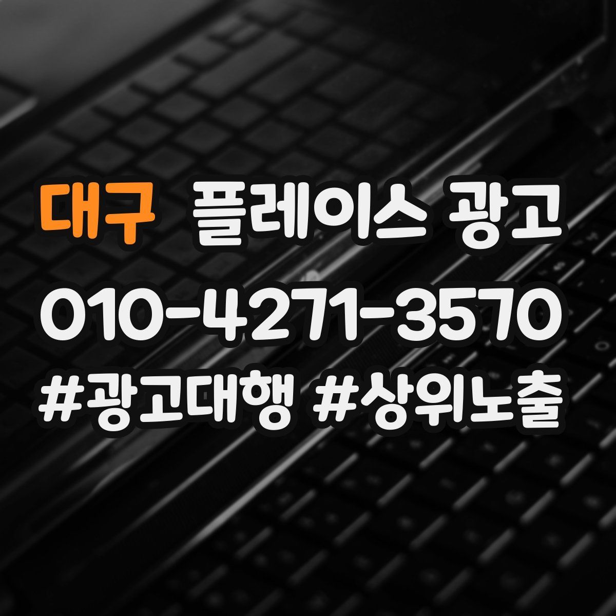 대구 플레이스 광고