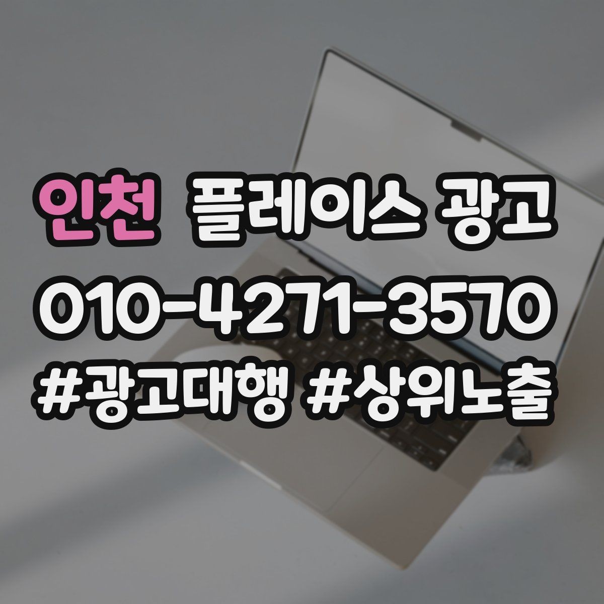 인천 플레이스 광고 사진이 부족할 때 촬영 우선순위 정리