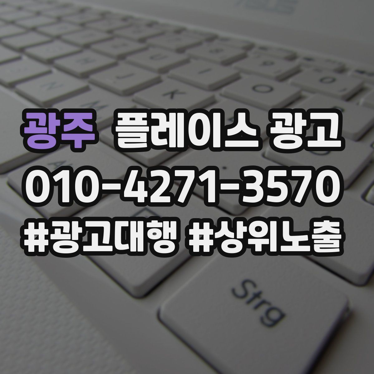 광주 플레이스 광고