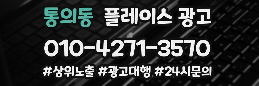 통의동 플레이스 광고
