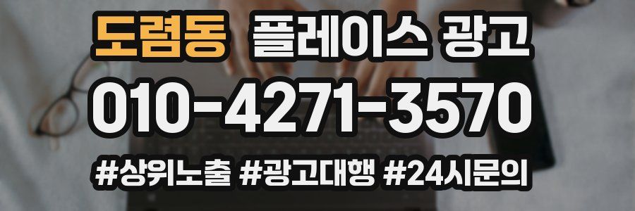 도렴동 플레이스 광고