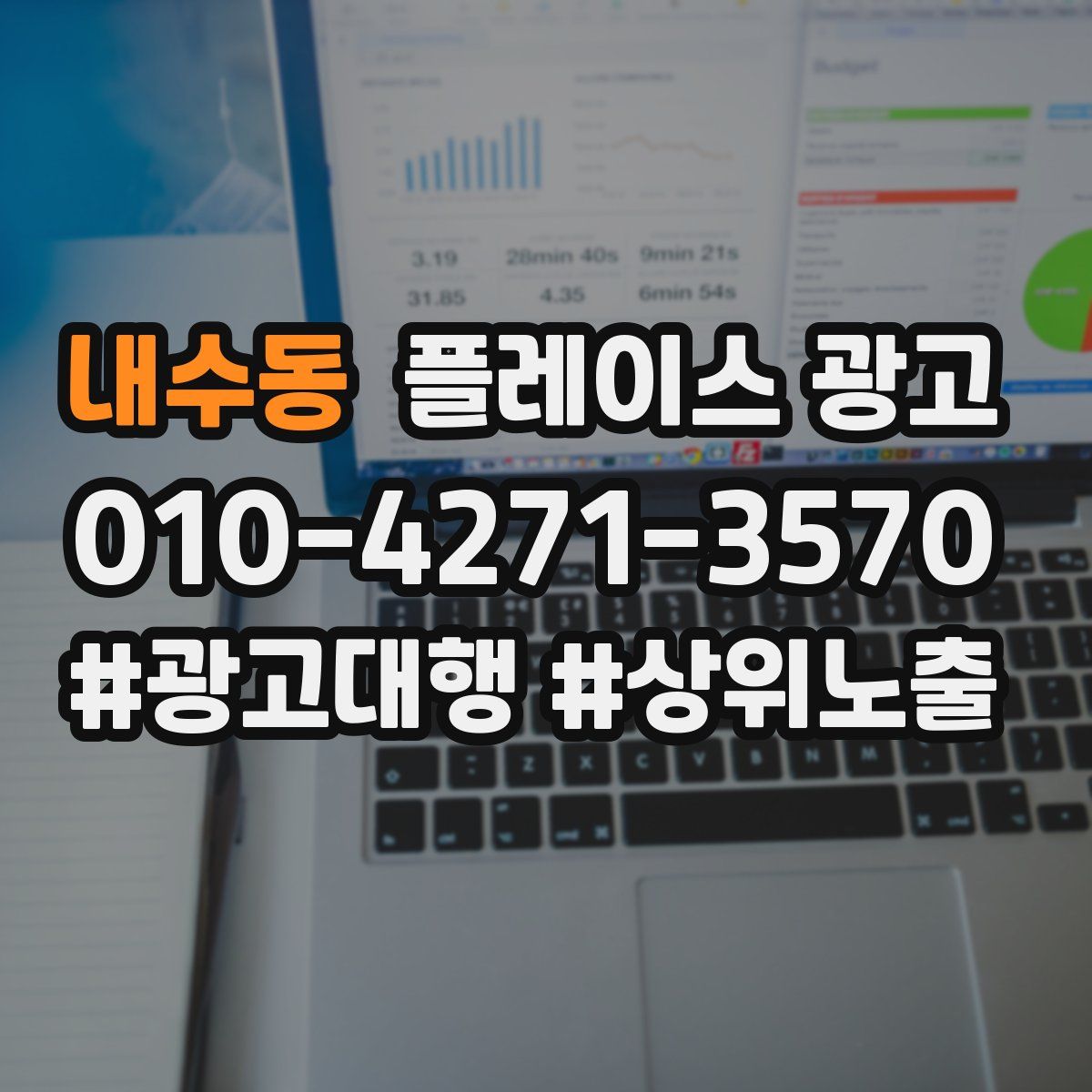 내수동 플레이스 광고
