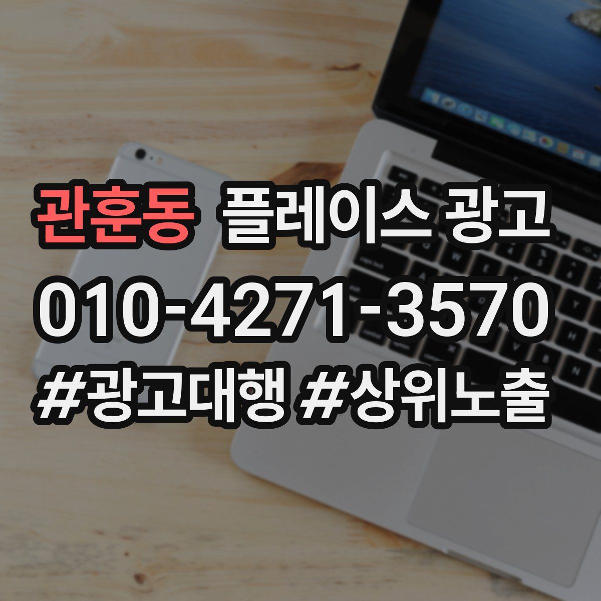 관훈동 플레이스 광고