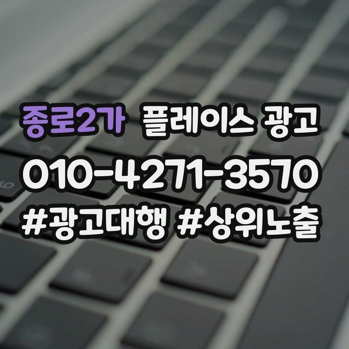 종로2가 플레이스 광고 반경 타겟을 잡는 현실적인 방법