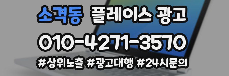 소격동 플레이스 광고