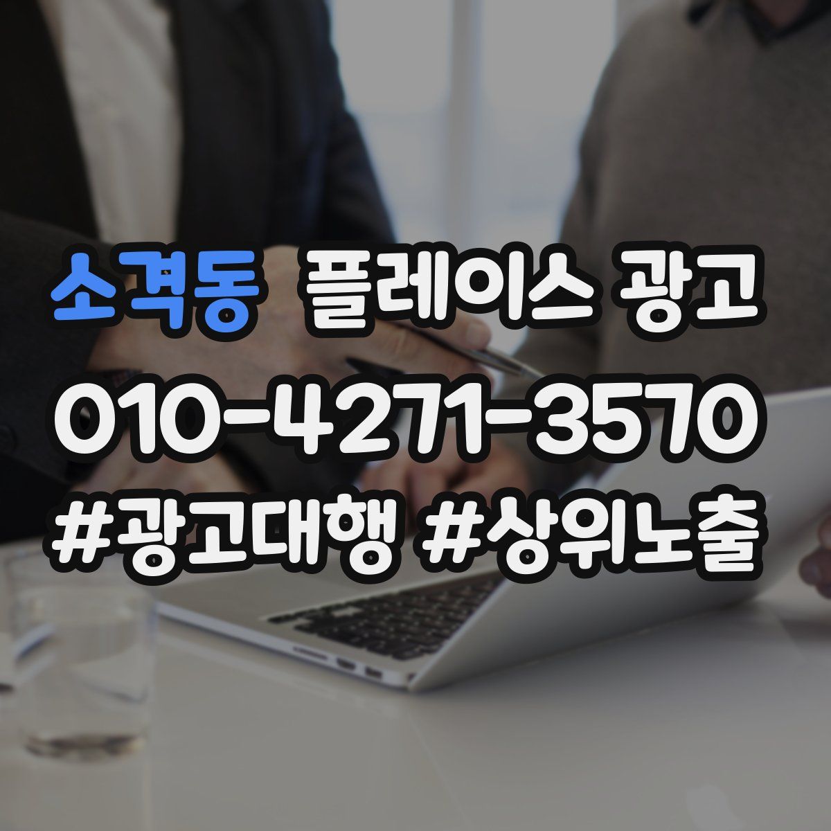 소격동 플레이스 광고