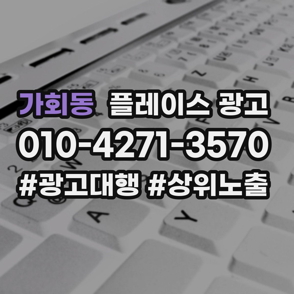 가회동 플레이스 광고