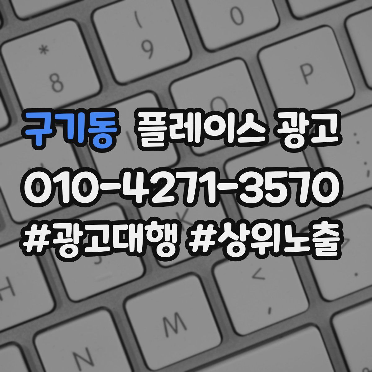 구기동 플레이스 광고