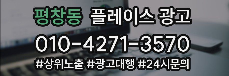 평창동 플레이스 광고