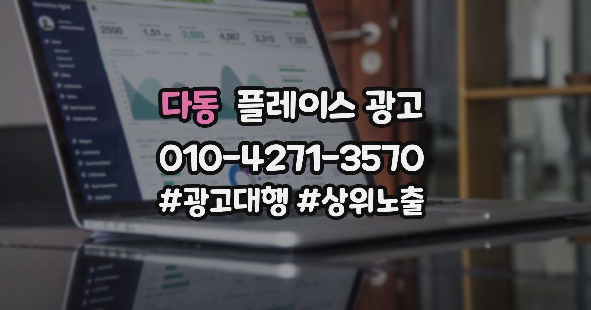다동 플레이스 광고