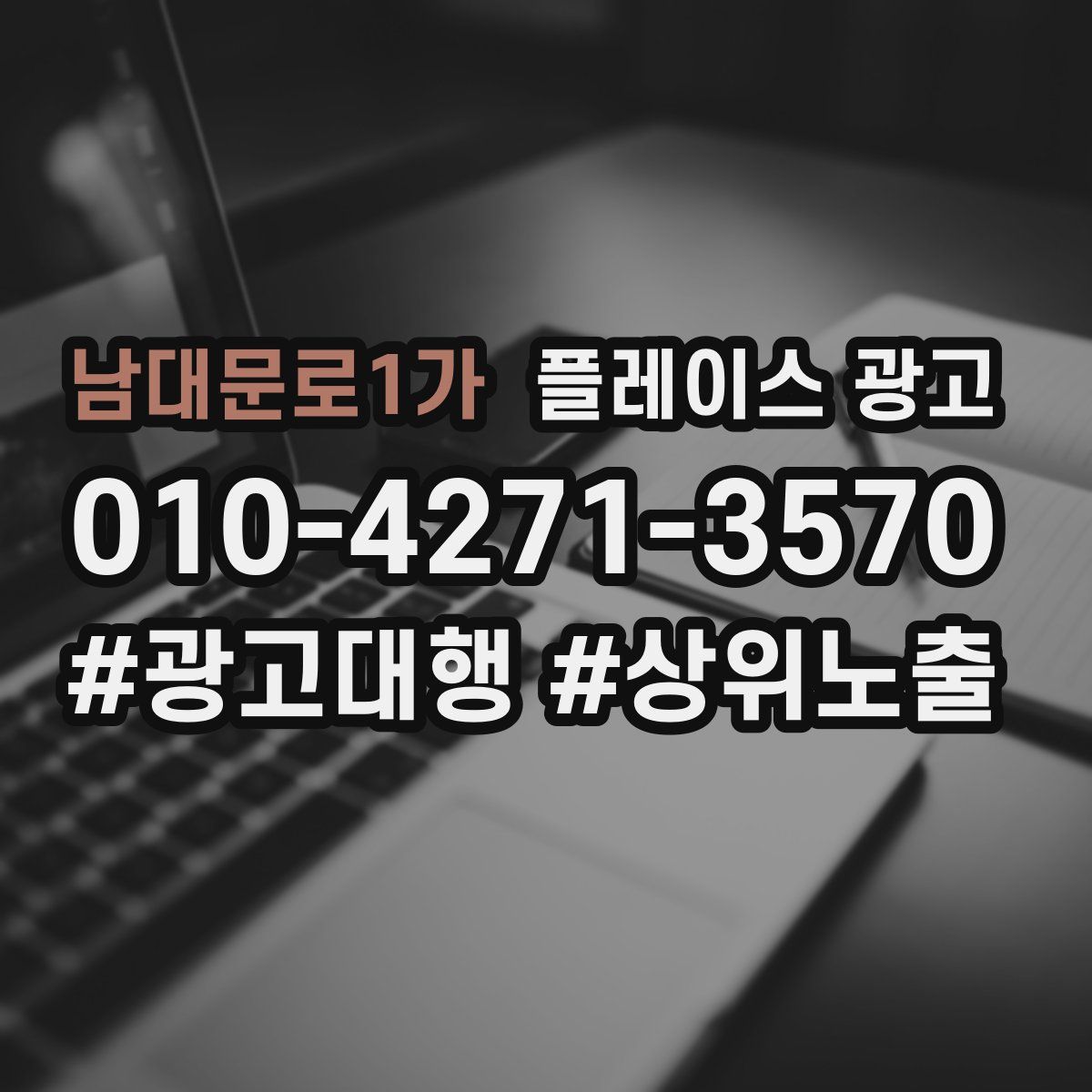 남대문로1가 플레이스 광고