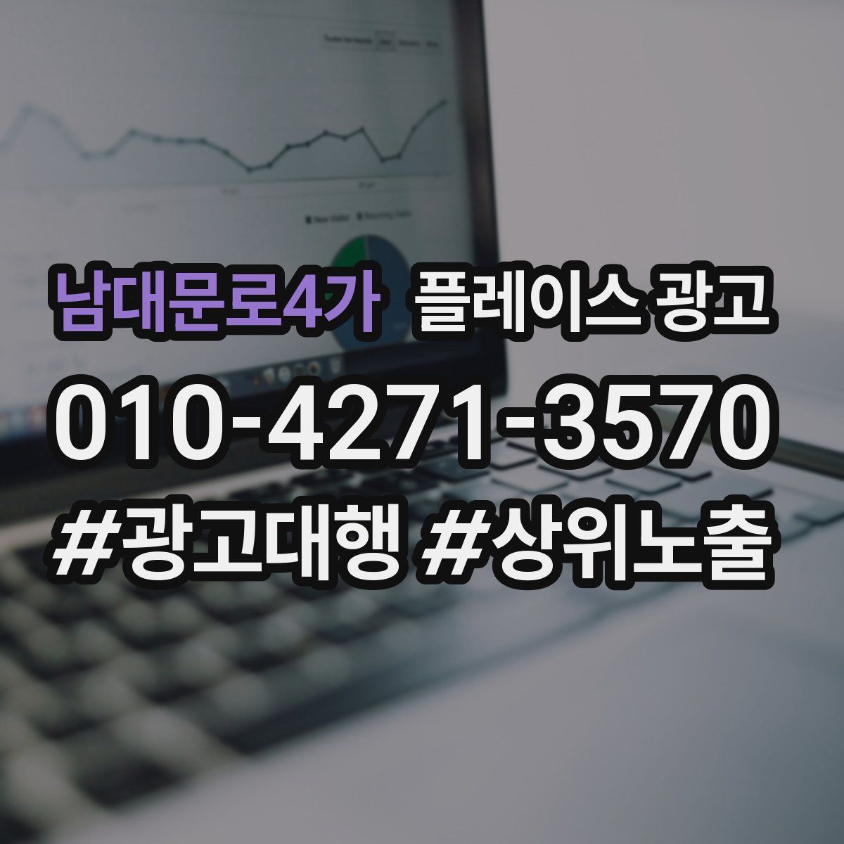 남대문로4가 플레이스 광고